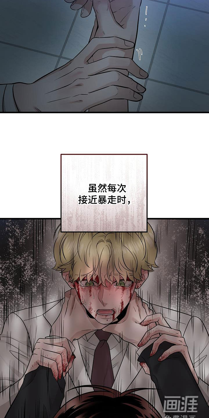 绝命重逢 第31话 第13页