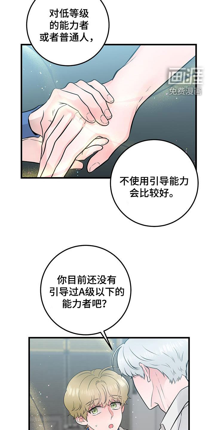 绝命重逢 第32话 第11页