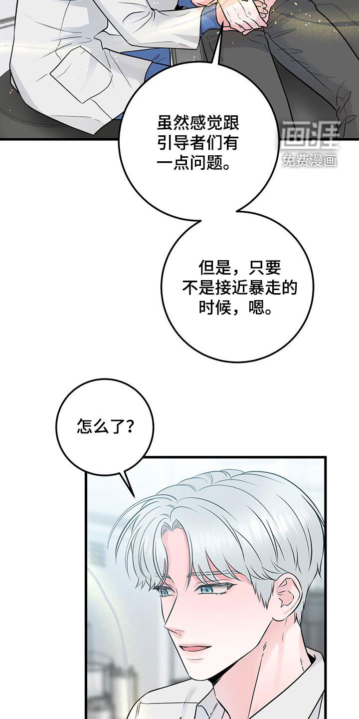 绝命重逢 第32话 第6页