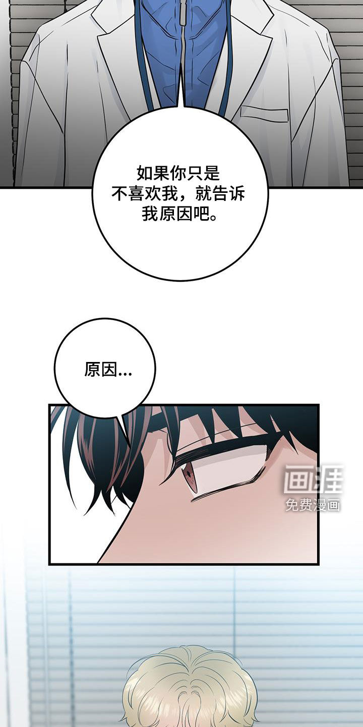 绝命重逢 第33话 第16页