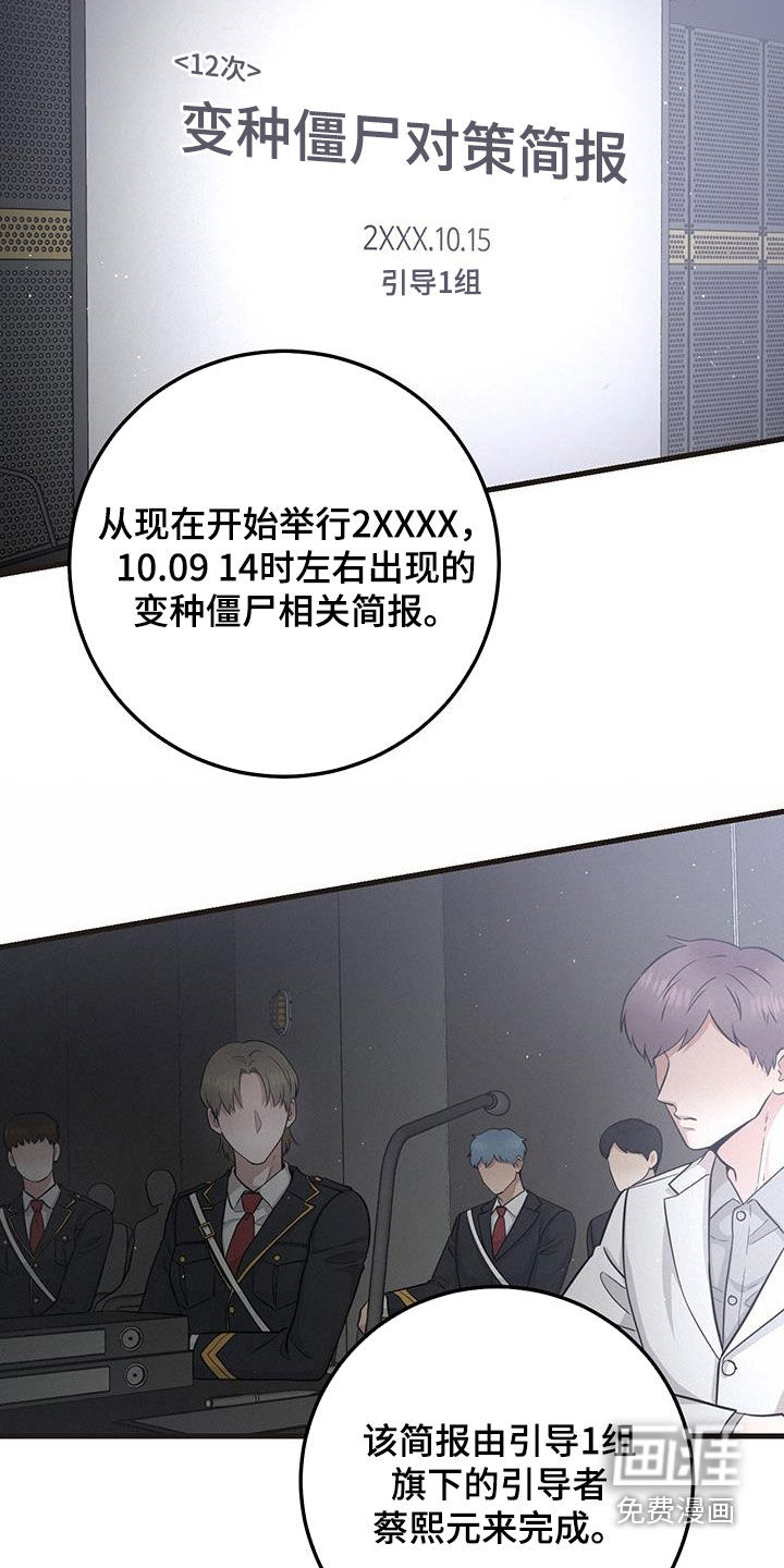 绝命重逢 第34话 第7页
