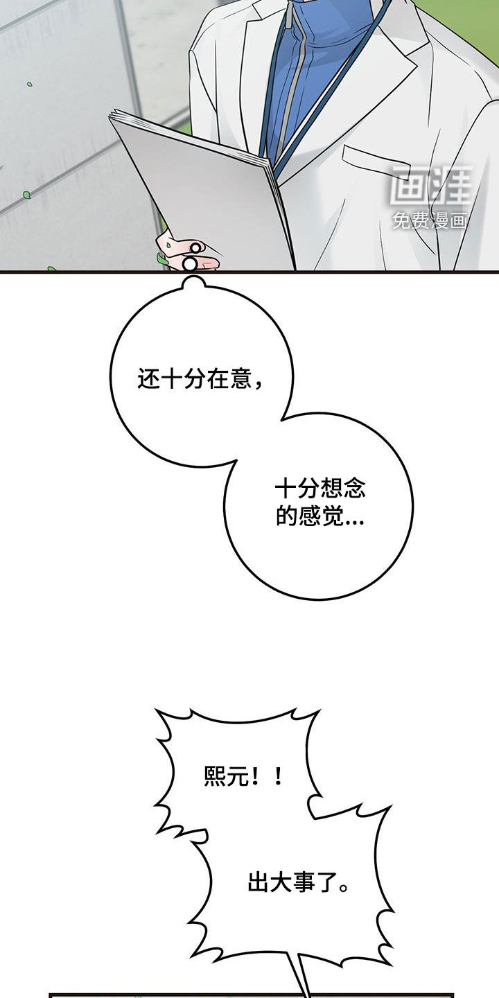 绝命重逢 第35话 第27页