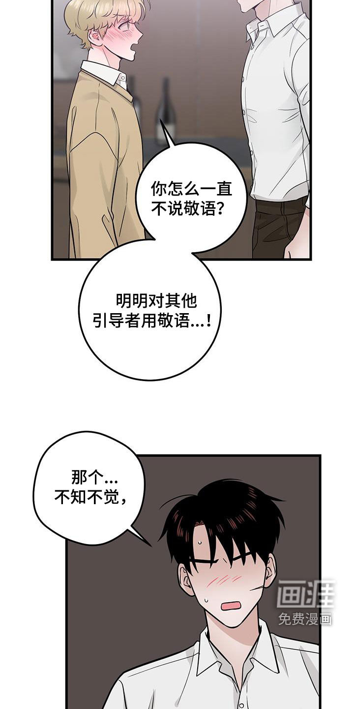 绝命重逢 第38话 第7页