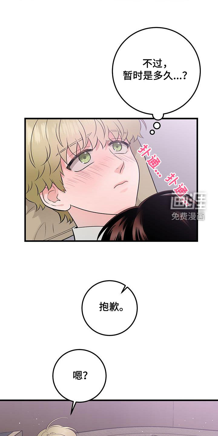 绝命重逢 第39话 第16页