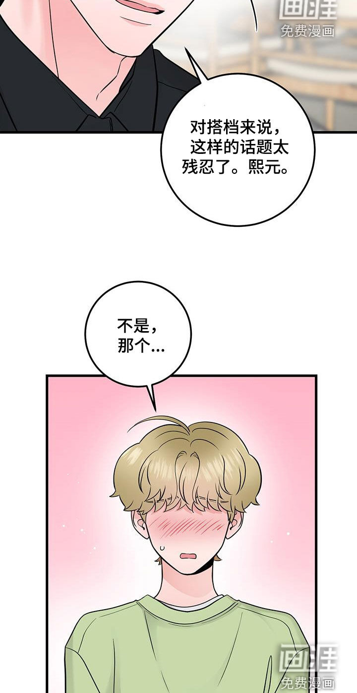 绝命重逢 第41话 第15页