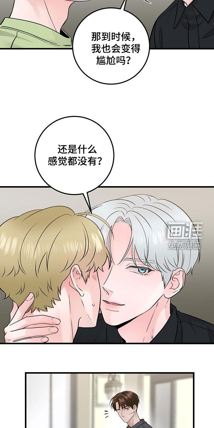 绝命重逢 第41话 第23页