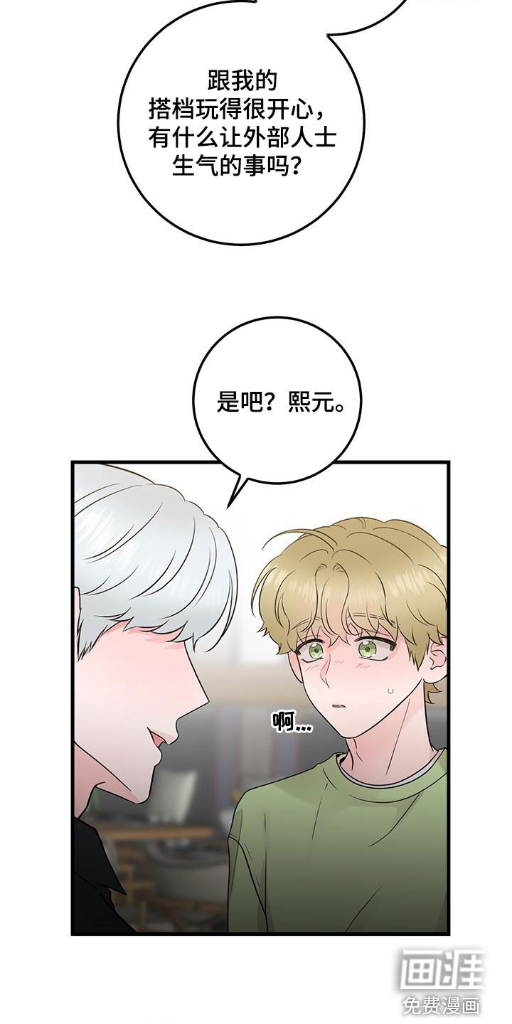 绝命重逢 第43话 第16页