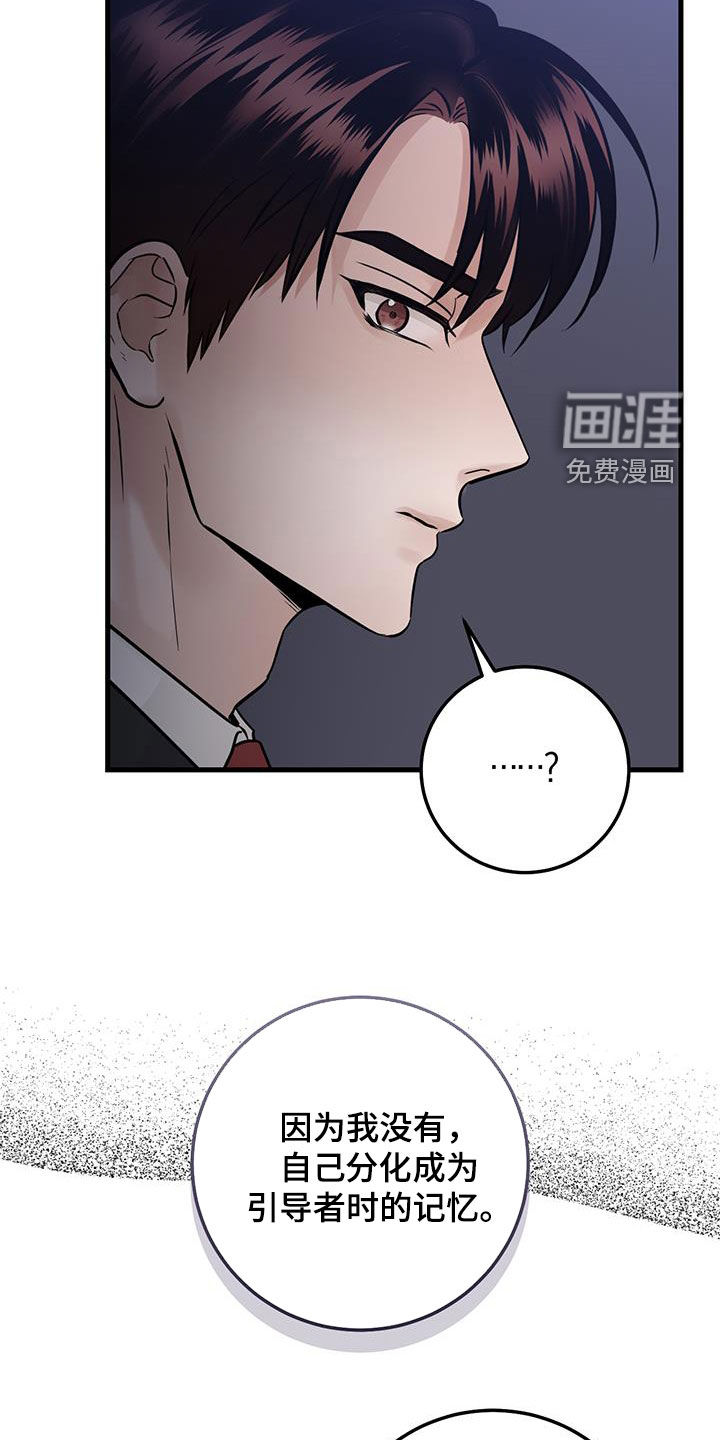 绝命重逢 第46话 第25页