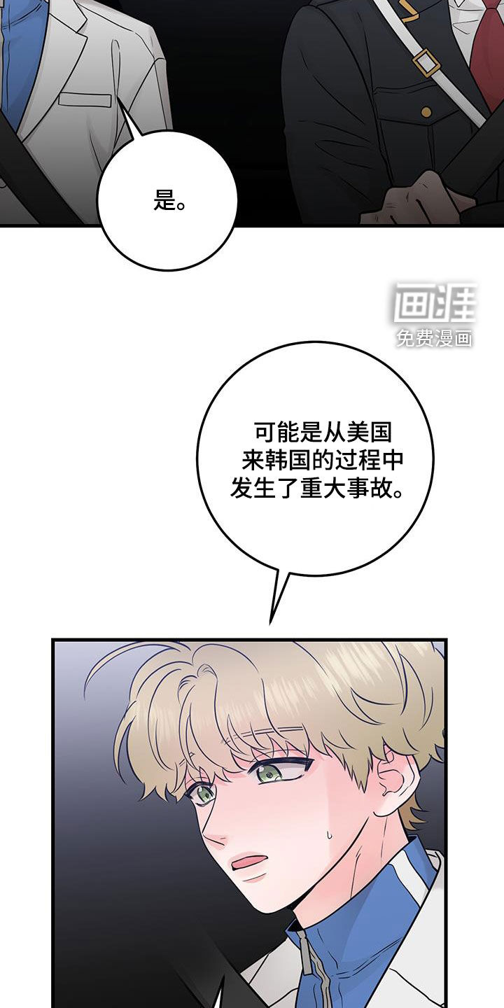 绝命重逢 第46话 第28页
