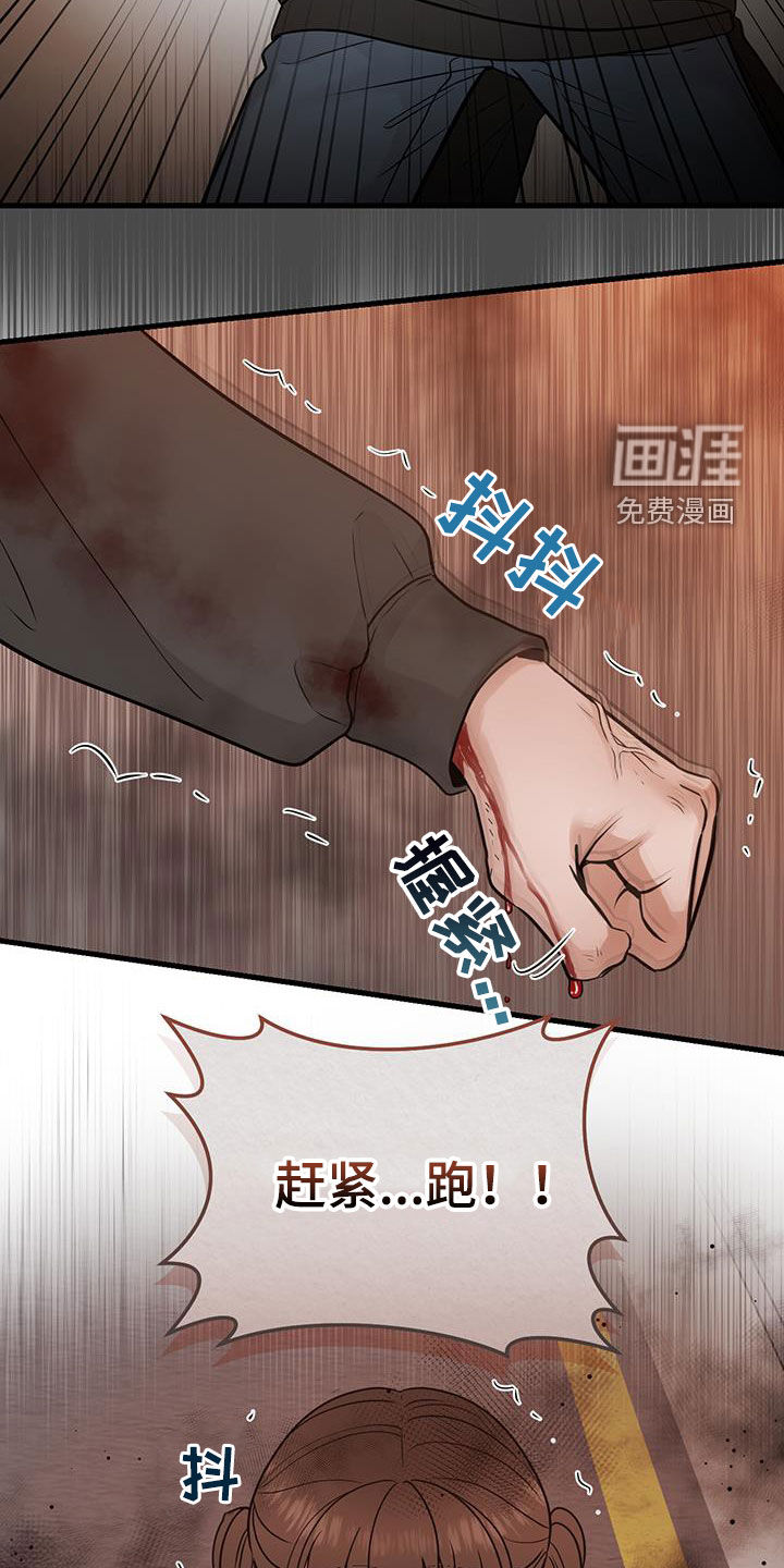 绝命重逢 第47话 第23页