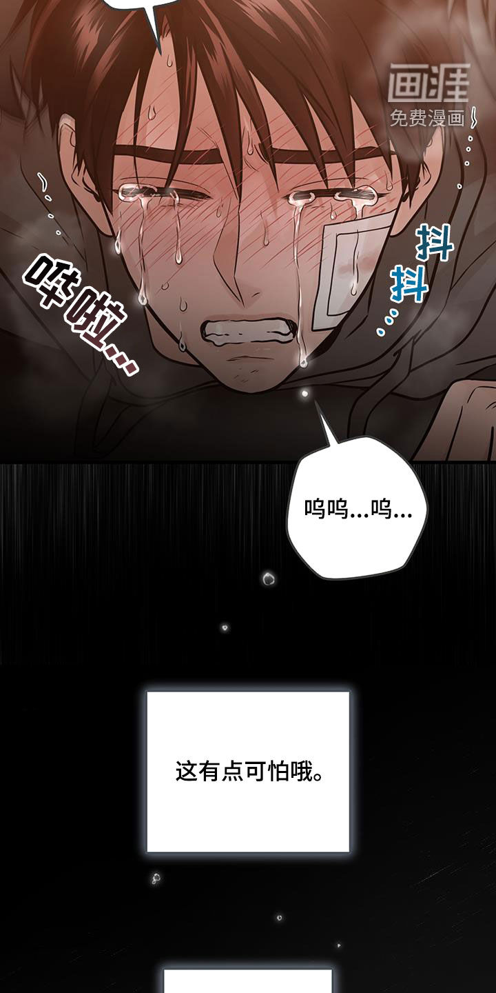 绝命重逢 第47话 第29页