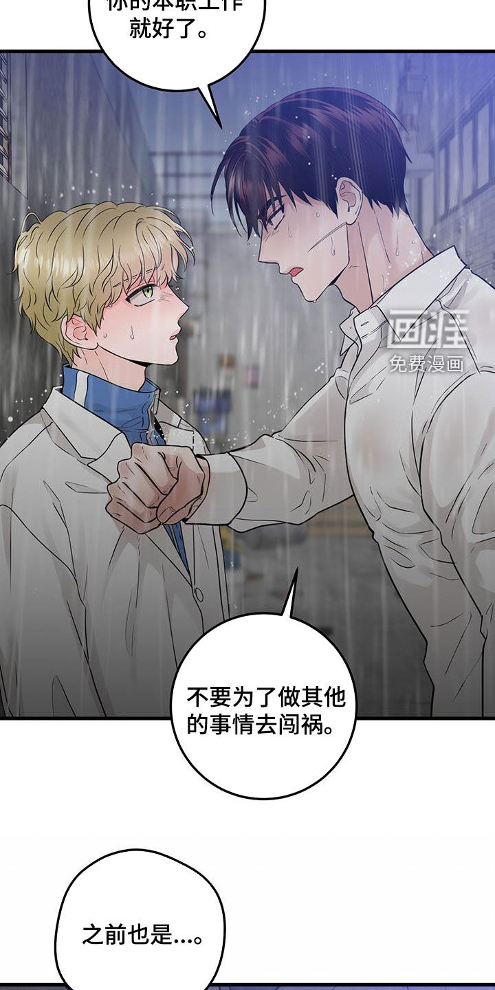 绝命重逢 第50话 第24页