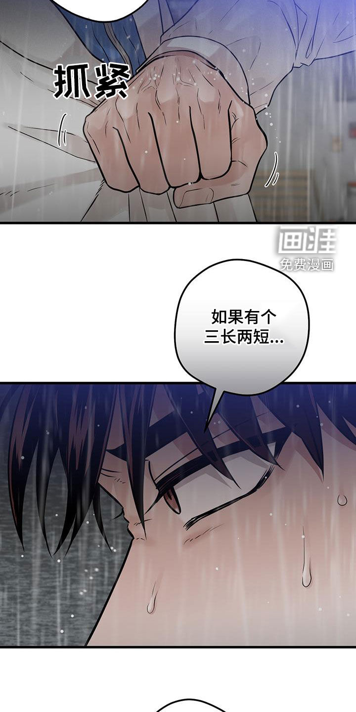 绝命重逢 第50话 第25页