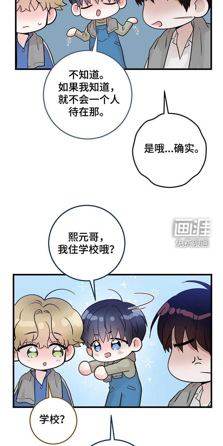 绝命重逢 第51话 第13页