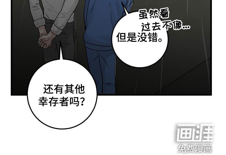 绝命重逢 第51话 第25页