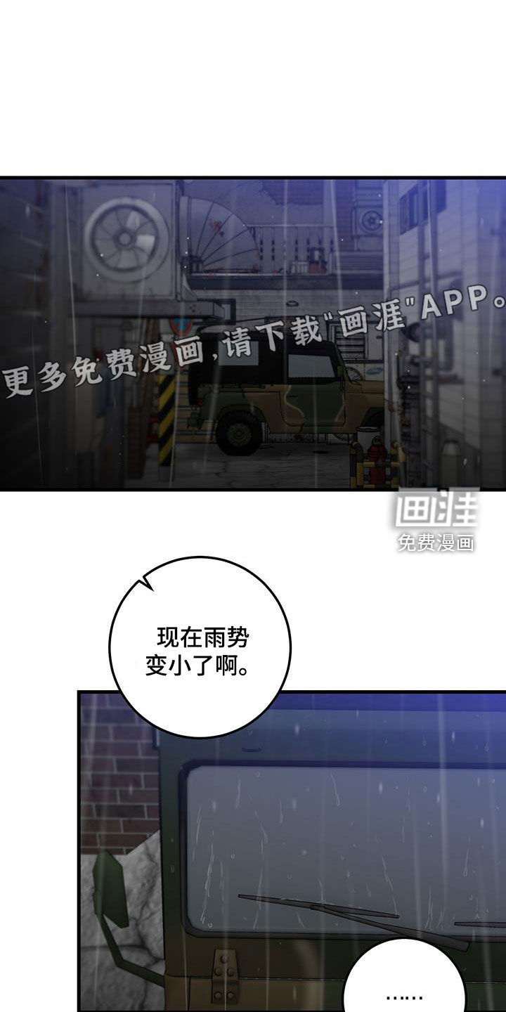 绝命重逢 第51话 第4页