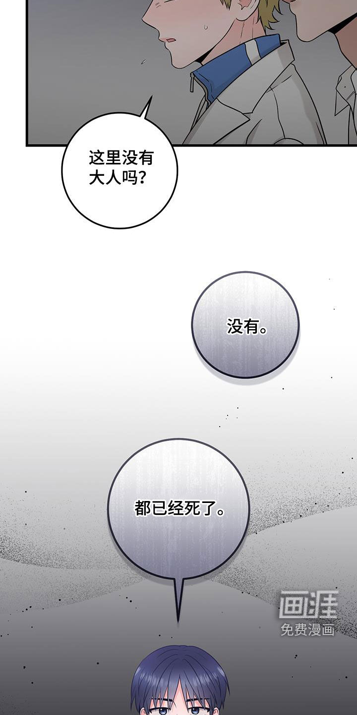 绝命重逢 第51话 第31页