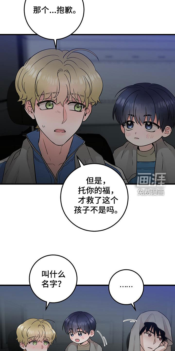 绝命重逢 第51话 第6页