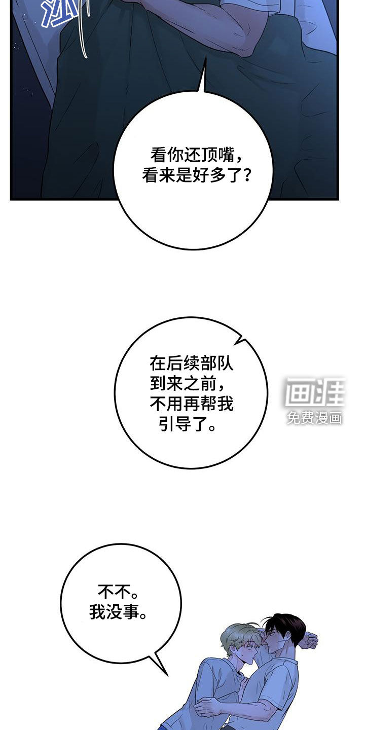 绝命重逢 第53话 第17页