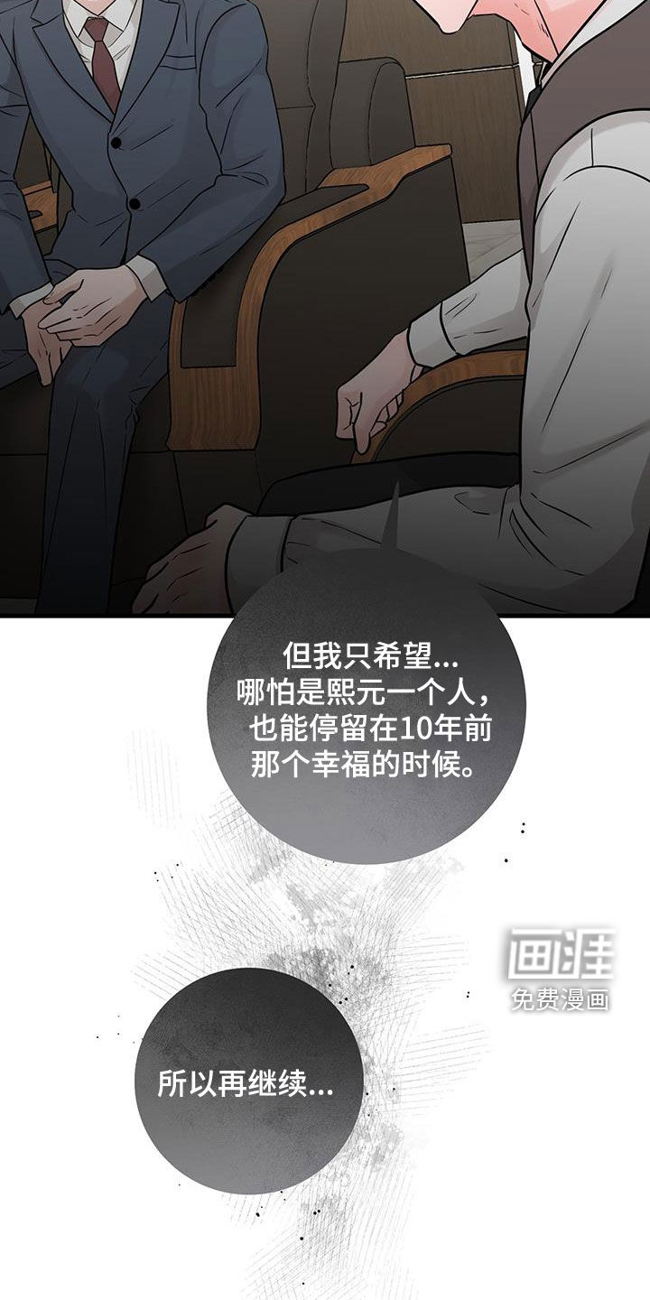 绝命重逢 第53话 第10页