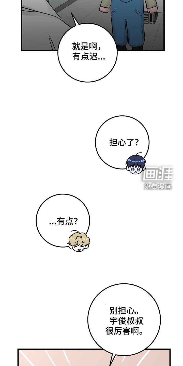绝命重逢 第54话 第15页