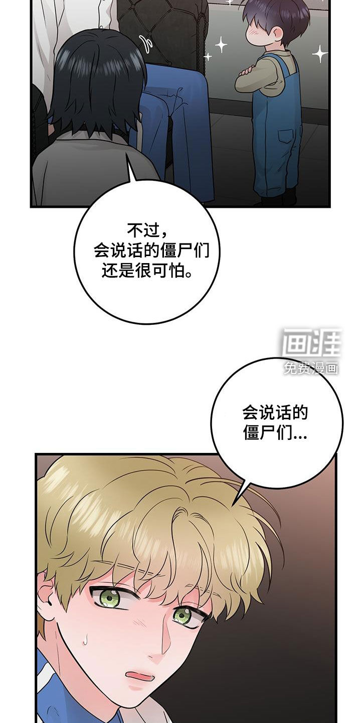绝命重逢 第54话 第17页