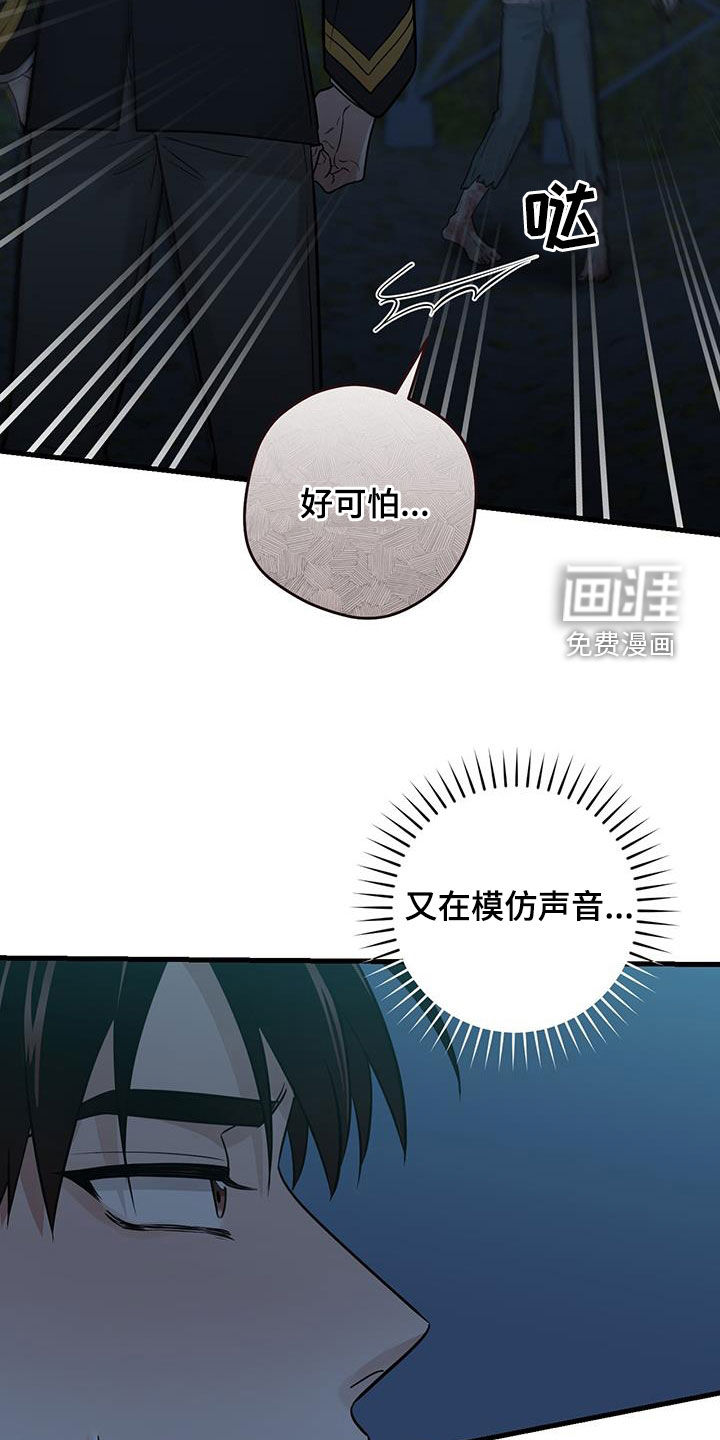 绝命重逢 第54话 第25页