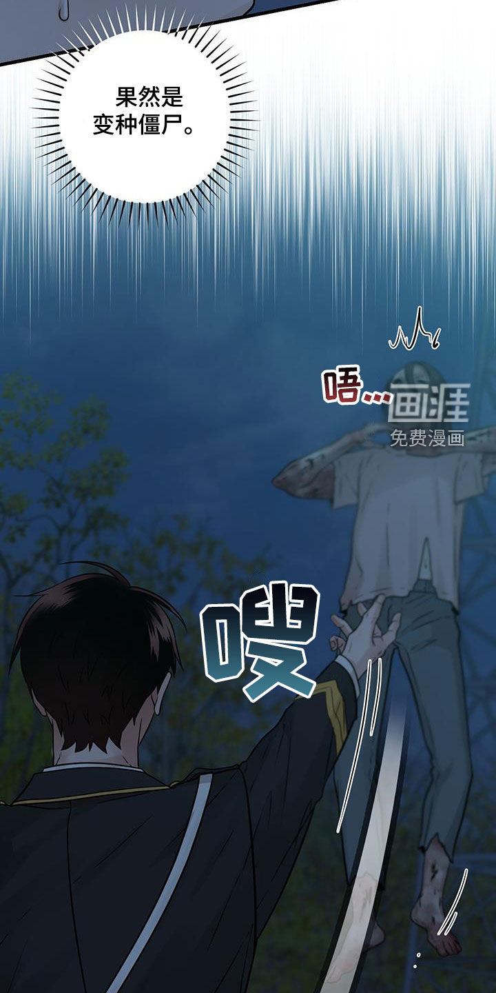 绝命重逢 第54话 第26页