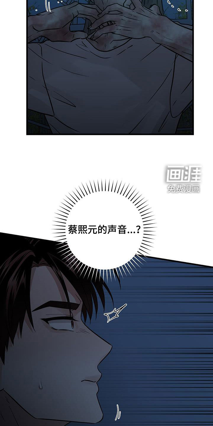 绝命重逢 第54话 第28页