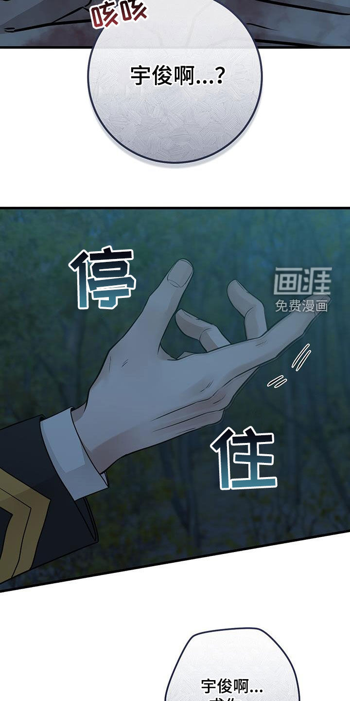 绝命重逢 第54话 第30页