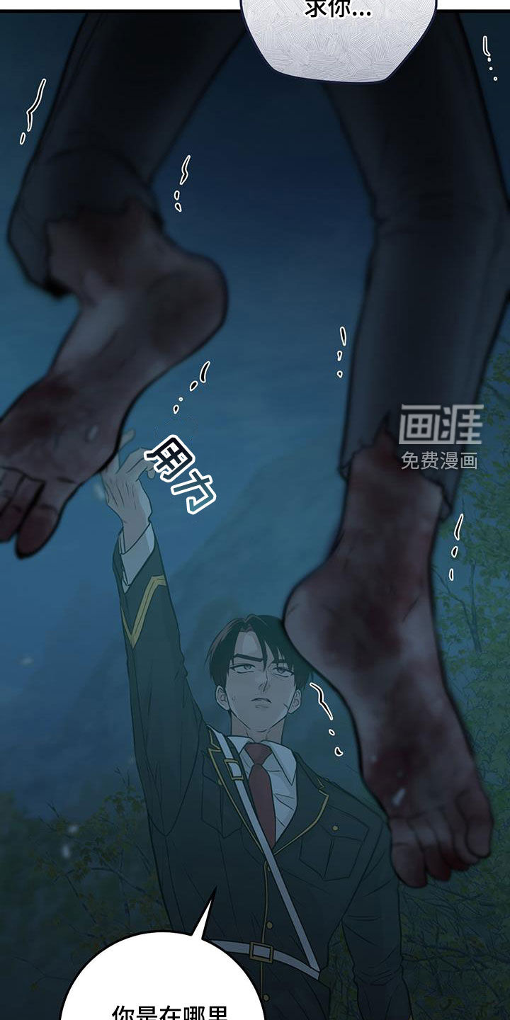 绝命重逢 第54话 第31页