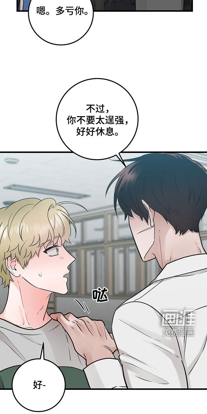 绝命重逢 第54话 第6页