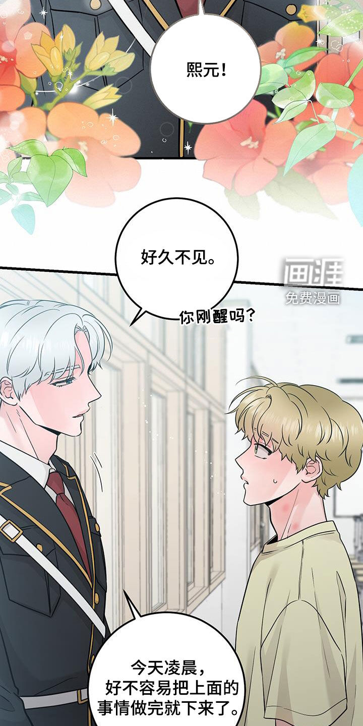 绝命重逢 第56话 第14页