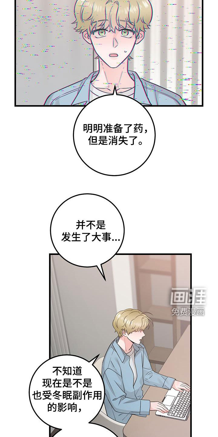 绝命重逢 第57话 第12页
