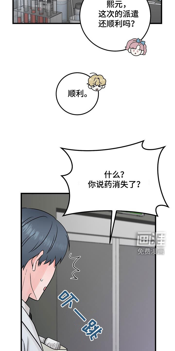 绝命重逢 第57话 第15页