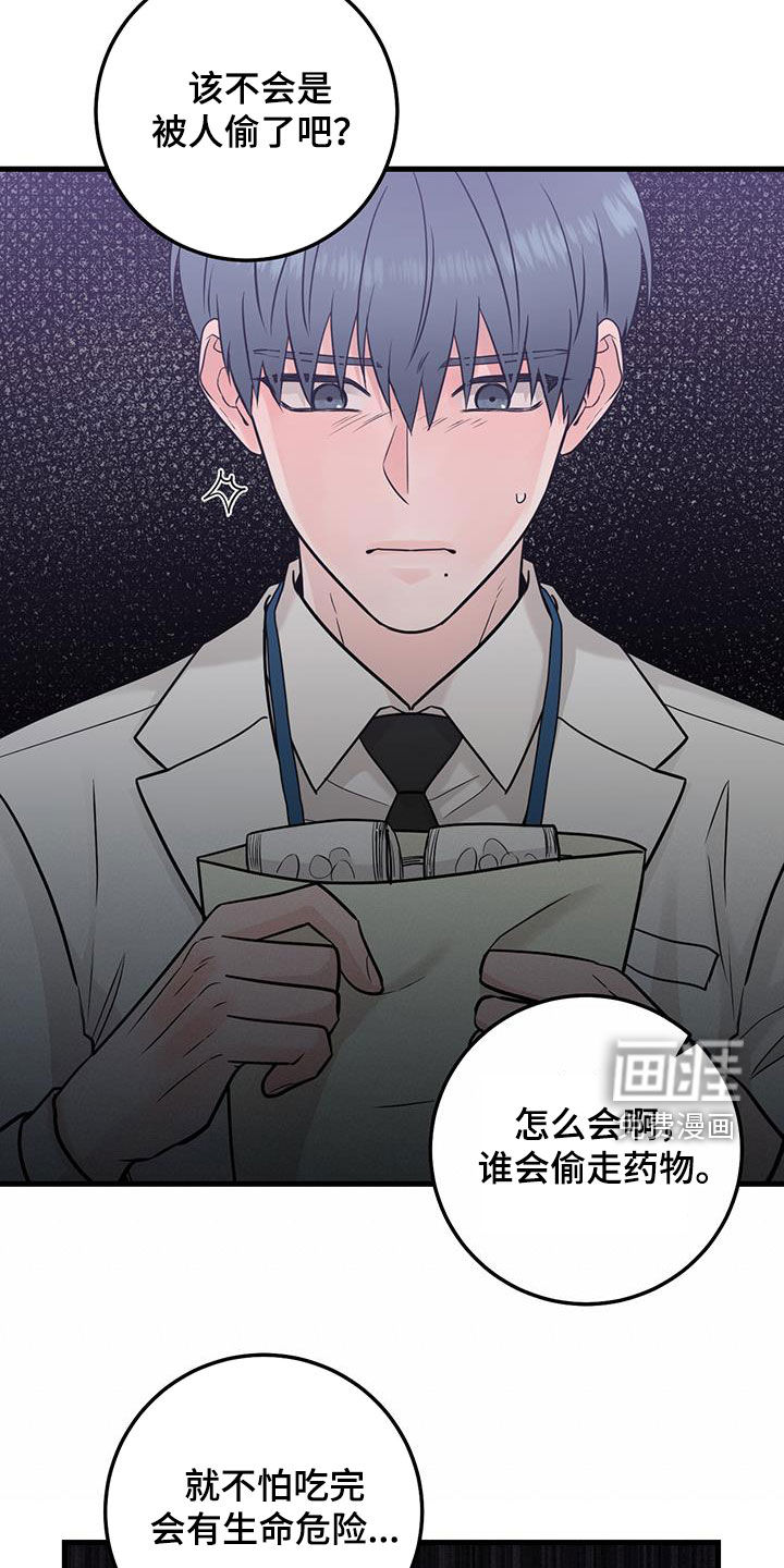 绝命重逢 第57话 第17页