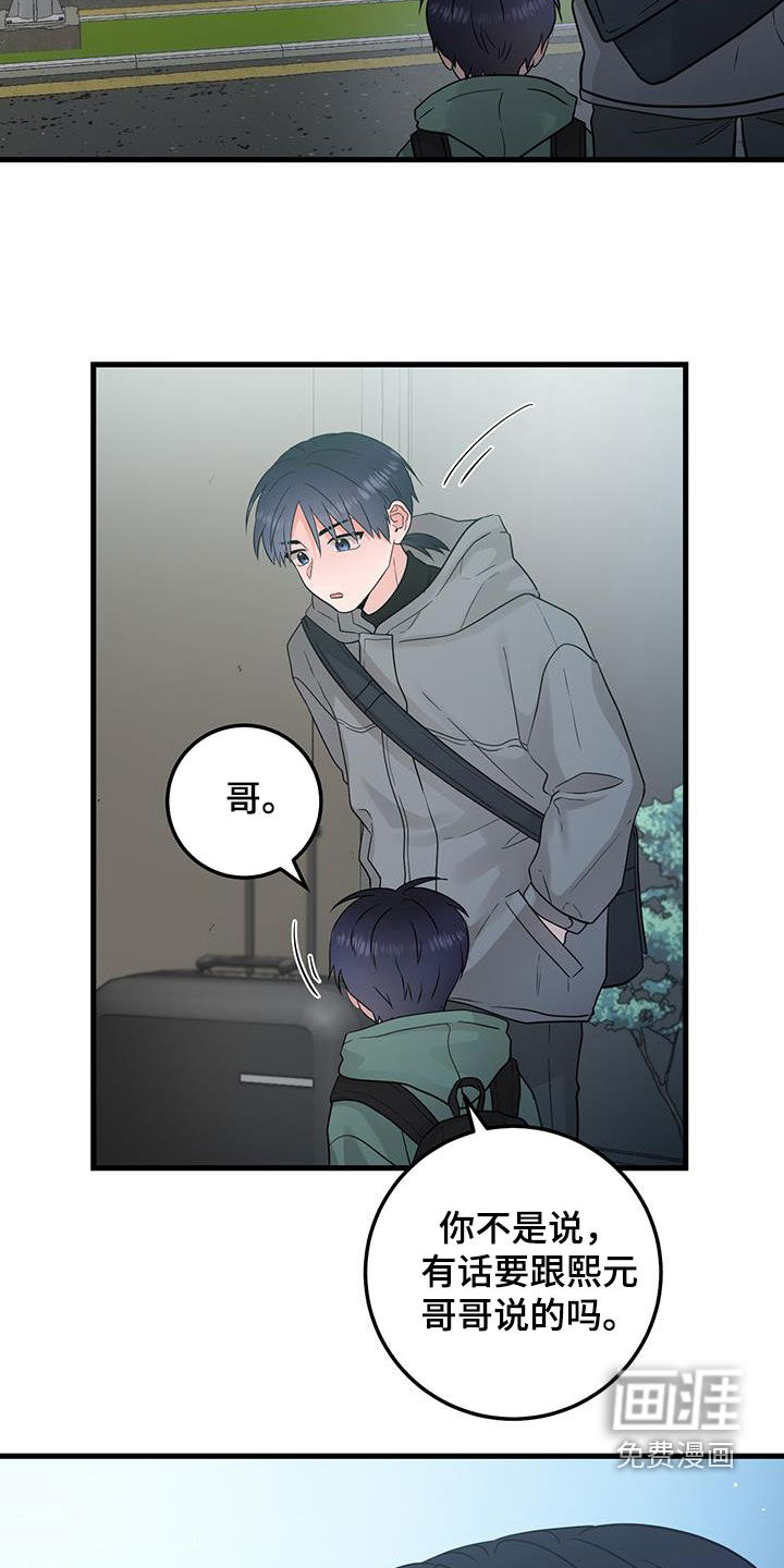 绝命重逢 第57话 第8页