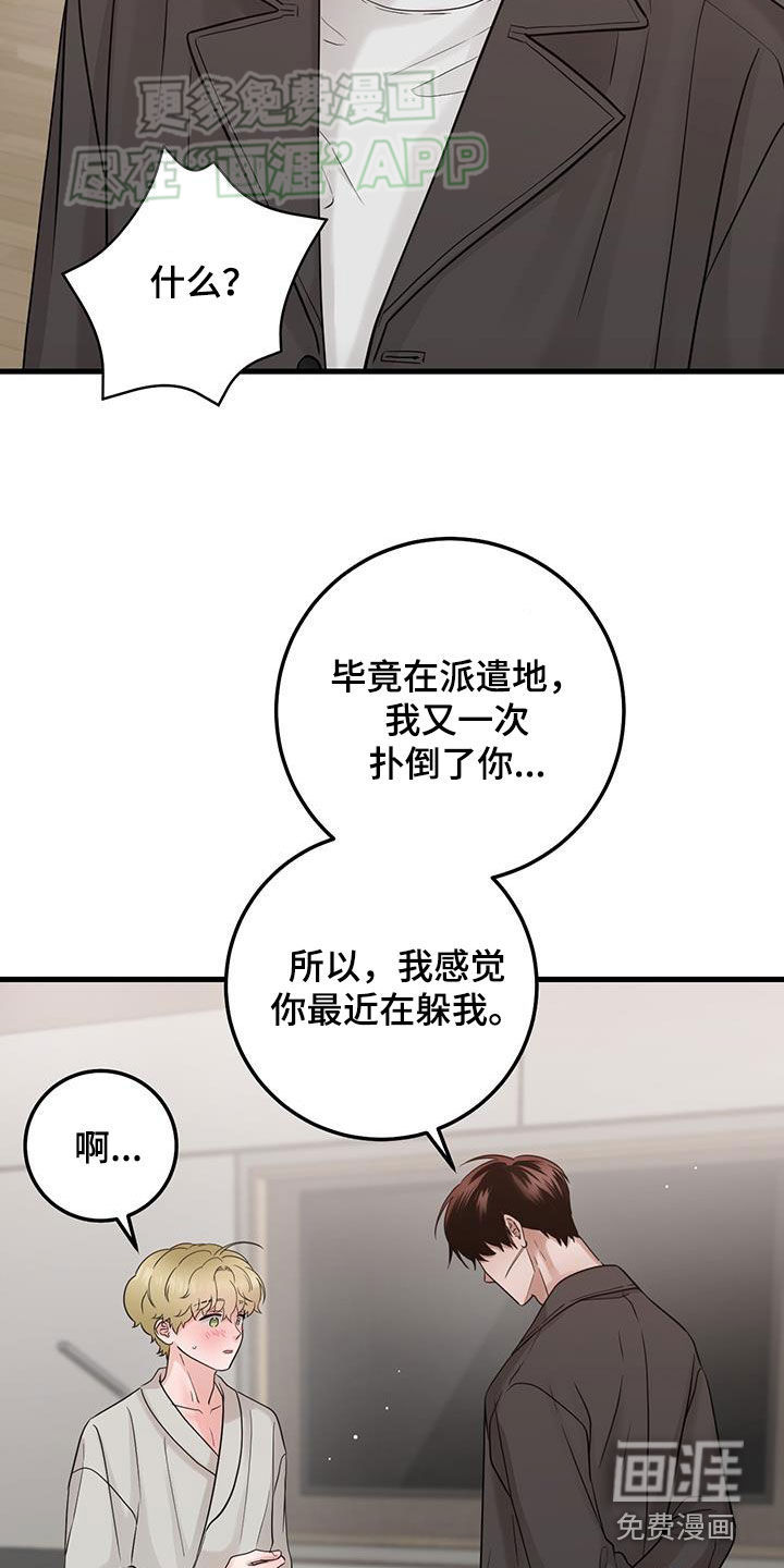 绝命重逢 第61话 第17页
