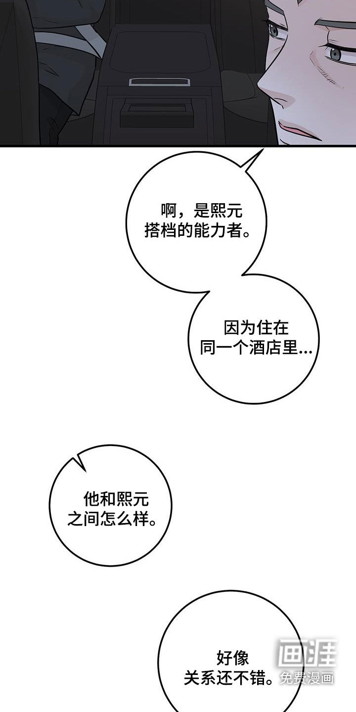 绝命重逢 第62话 第23页