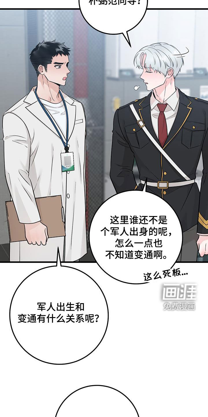 绝命重逢 第63话 第7页