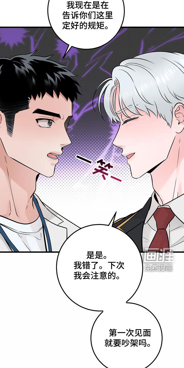 绝命重逢 第63话 第8页