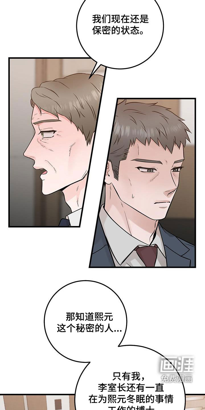 绝命重逢 第64话 第17页