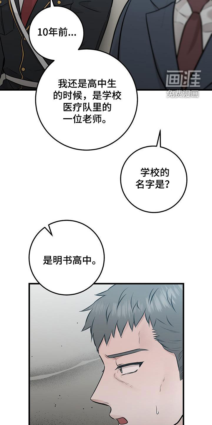 绝命重逢 第64话 第3页