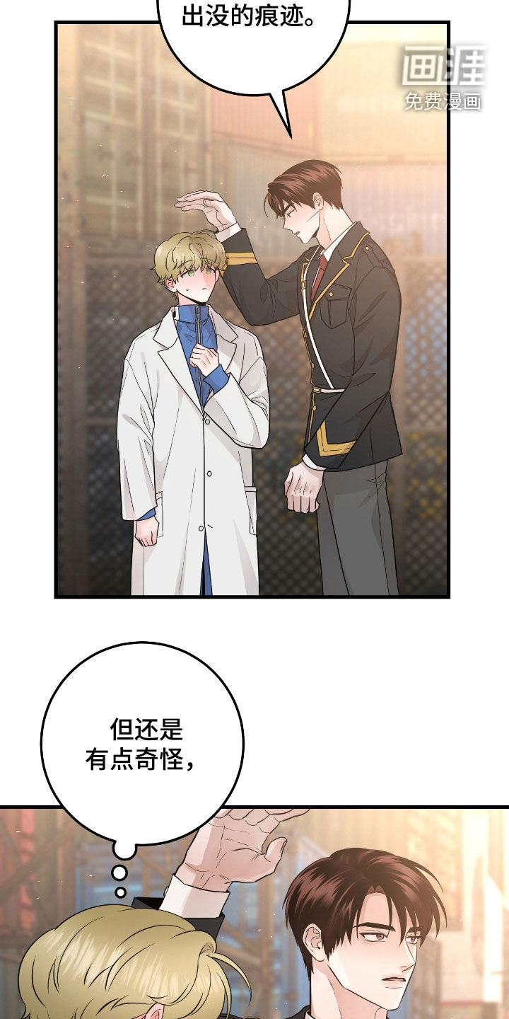 绝命重逢 第66话 第22页