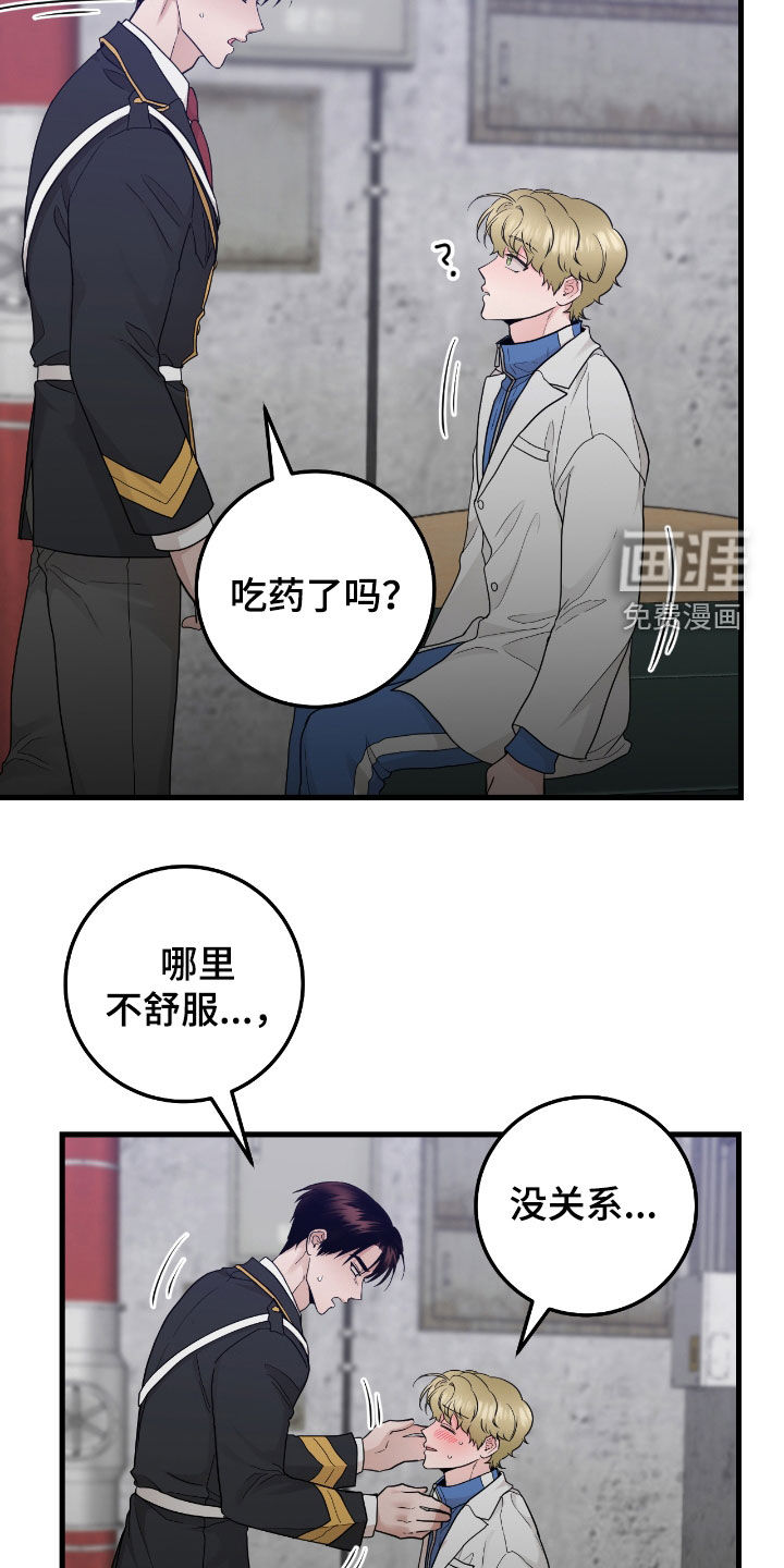 绝命重逢 第67话 第15页