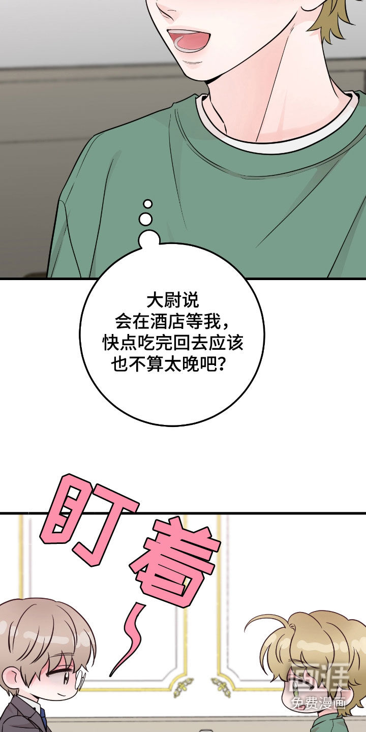绝命重逢 第69话 第23页