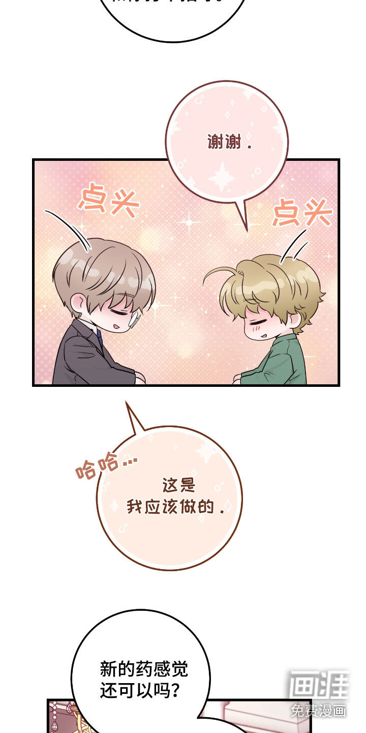绝命重逢 第69话 第26页