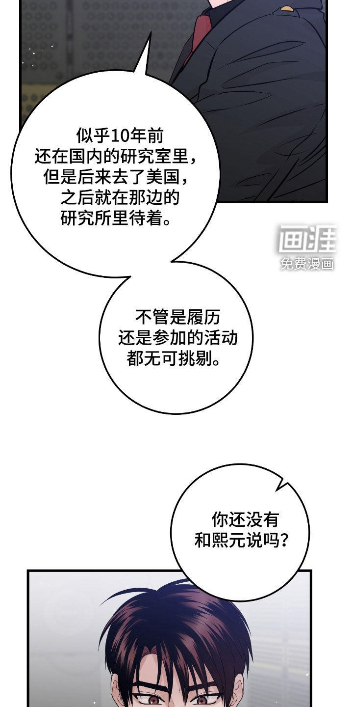 绝命重逢 第103话 第22页
