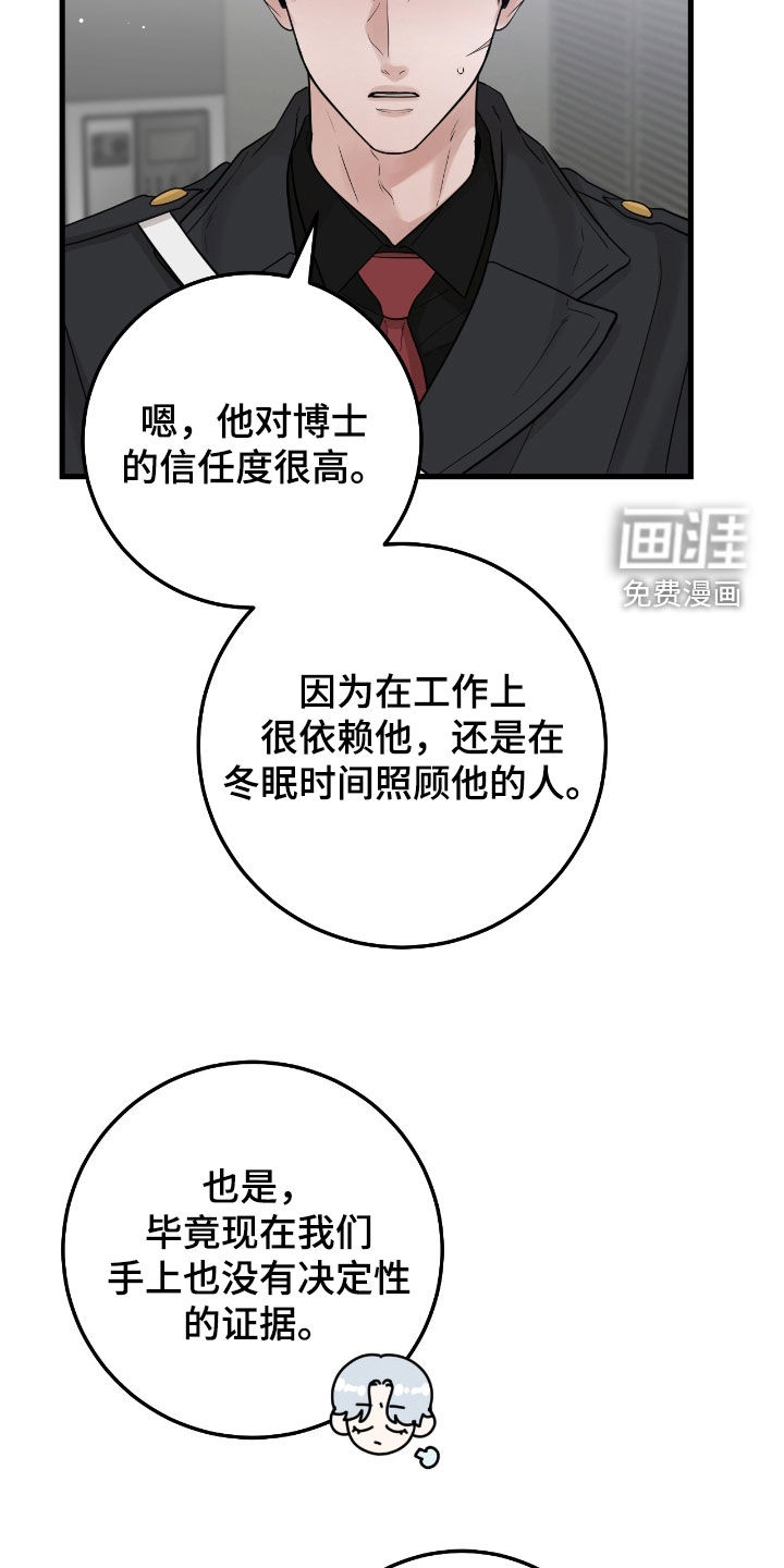 绝命重逢 第103话 第23页