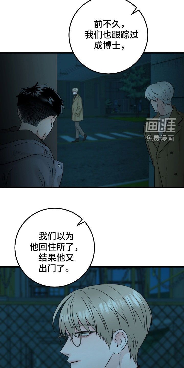 绝命重逢 第103话 第24页